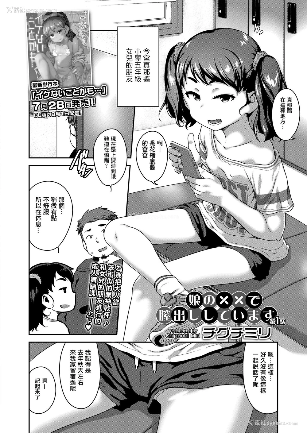 2P - [チグチミリ] 娘の××で膣出ししています 第1话 (COMIC LO 2020年9月号) [中国翻訳] [DL版]