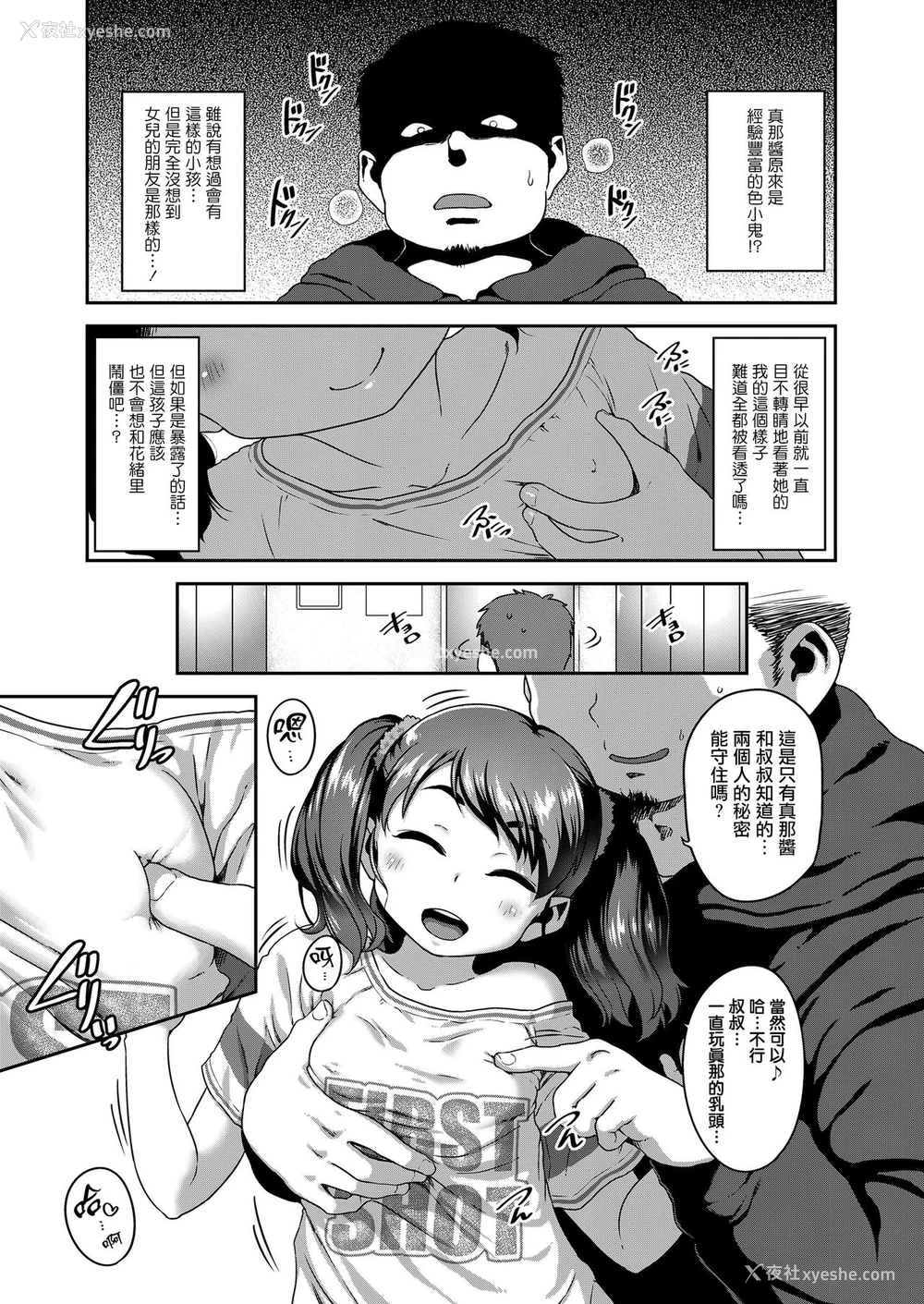 7P - [チグチミリ] 娘の××で膣出ししています 第1话 (COMIC LO 2020年9月号) [中国翻訳] [DL版]