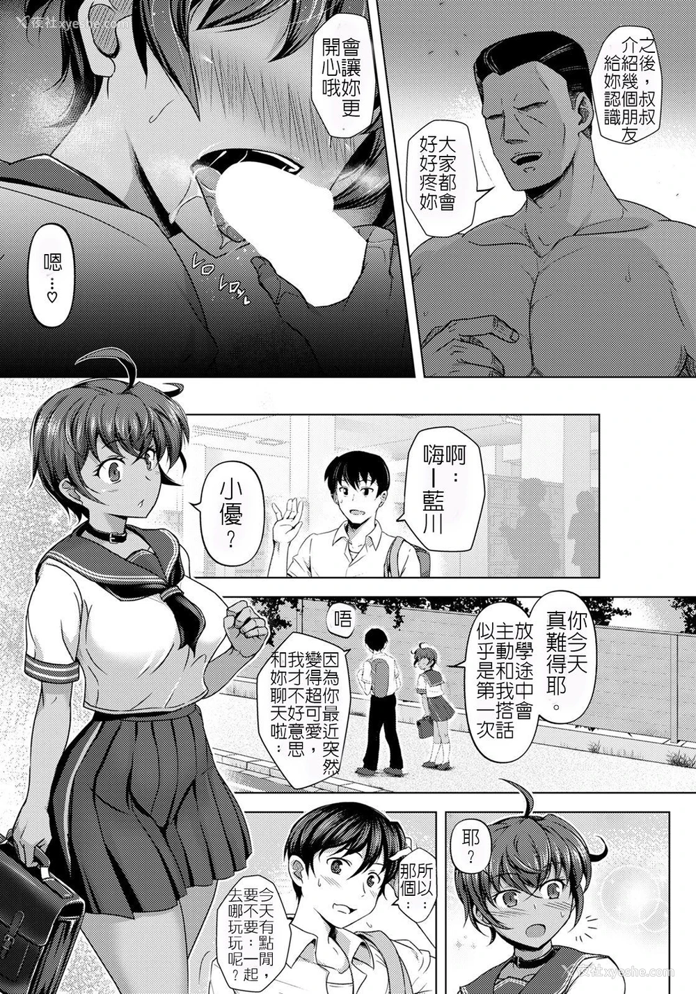 11P - [DHA] メス堕ち幼なじみは爱玩ドレイ (ANGEL 倶楽部 2021年7月号) [中国翻訳] [DL版]