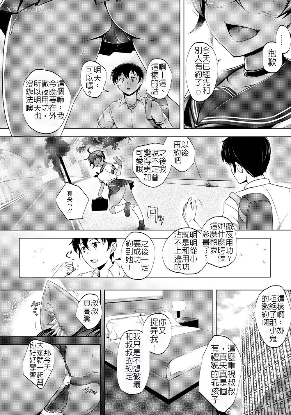 12P - [DHA] メス堕ち幼なじみは爱玩ドレイ (ANGEL 倶楽部 2021年7月号) [中国翻訳] [DL版]