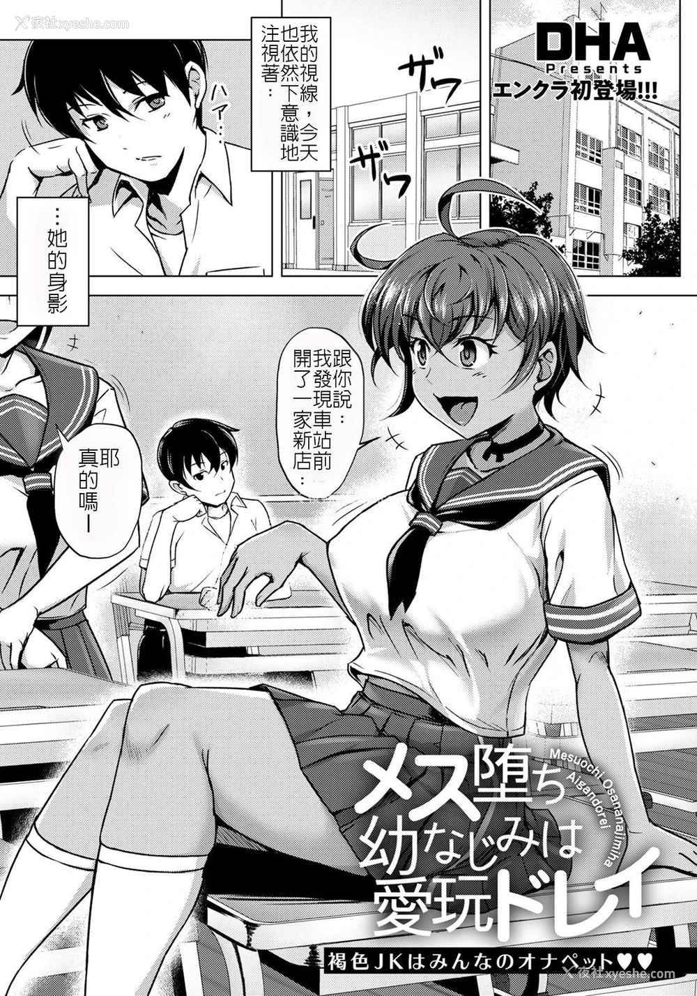 1P - [DHA] メス堕ち幼なじみは爱玩ドレイ (ANGEL 倶楽部 2021年7月号) [中国翻訳] [DL版]