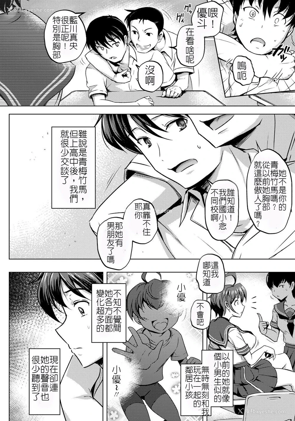 2P - [DHA] メス堕ち幼なじみは爱玩ドレイ (ANGEL 倶楽部 2021年7月号) [中国翻訳] [DL版]