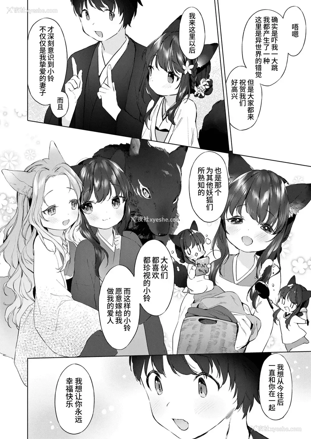 10P - [武藤まと] 齢200ちゃいお狐ちゃんとおしどり夫妇生活 第4话 (永远娘 胧絵巻 拾) [中国翻訳]