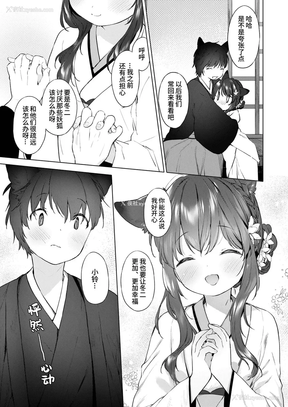 11P - [武藤まと] 齢200ちゃいお狐ちゃんとおしどり夫妇生活 第4话 (永远娘 胧絵巻 拾) [中国翻訳]