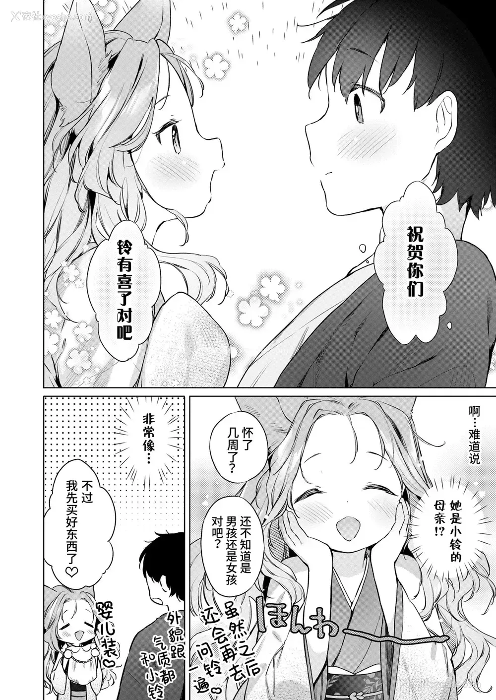 2P - [武藤まと] 齢200ちゃいお狐ちゃんとおしどり夫妇生活 第4话 (永远娘 胧絵巻 拾) [中国翻訳]