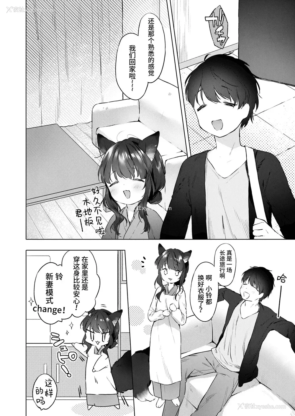 32P - [武藤まと] 齢200ちゃいお狐ちゃんとおしどり夫妇生活 第4话 (永远娘 胧絵巻 拾) [中国翻訳]