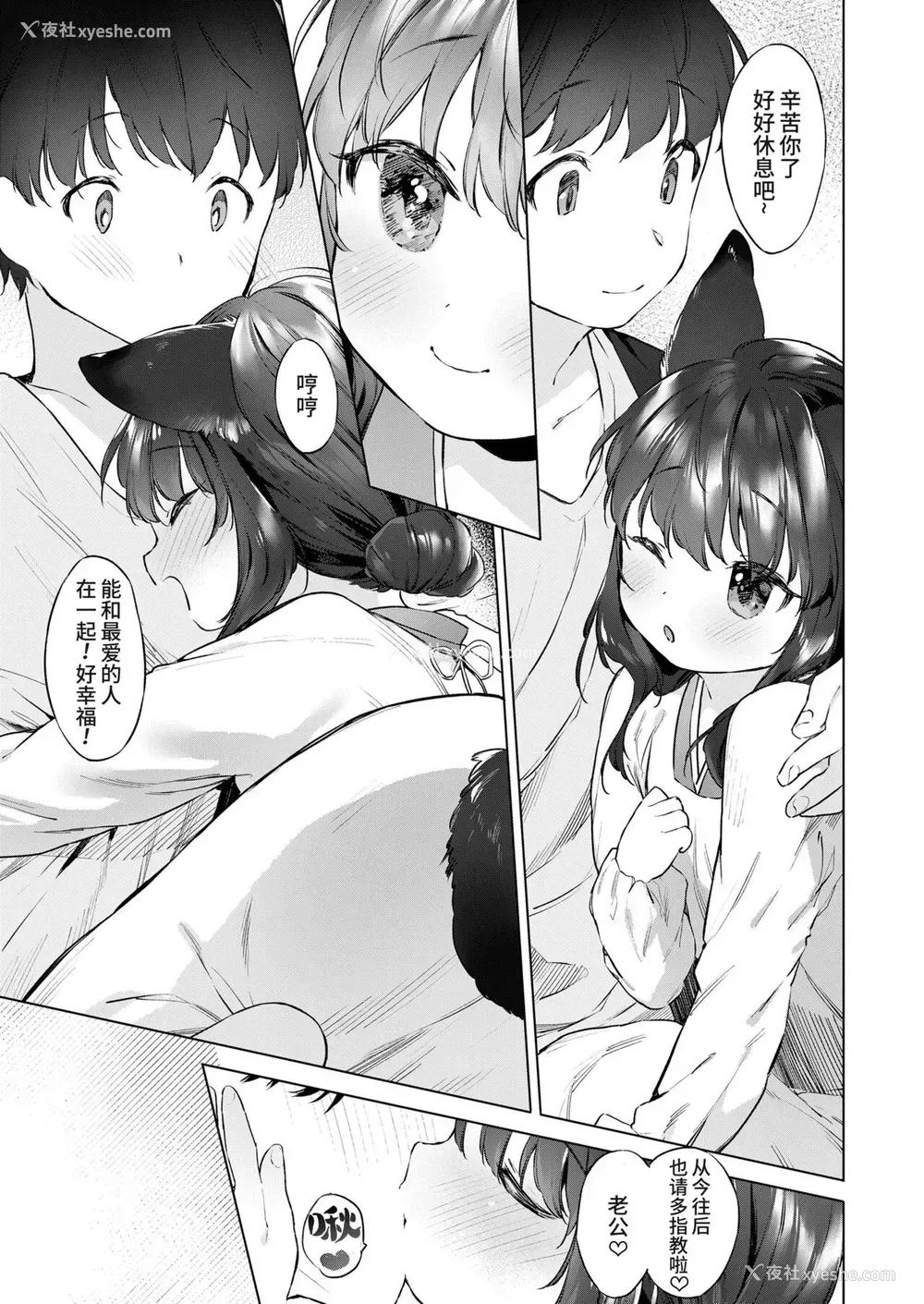 33P - [武藤まと] 齢200ちゃいお狐ちゃんとおしどり夫妇生活 第4话 (永远娘 胧絵巻 拾) [中国翻訳]