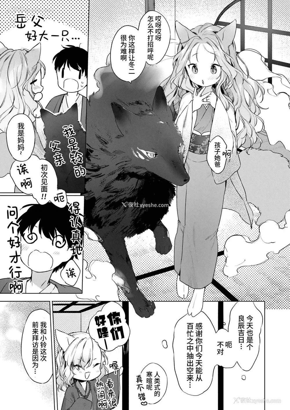 3P - [武藤まと] 齢200ちゃいお狐ちゃんとおしどり夫妇生活 第4话 (永远娘 胧絵巻 拾) [中国翻訳]