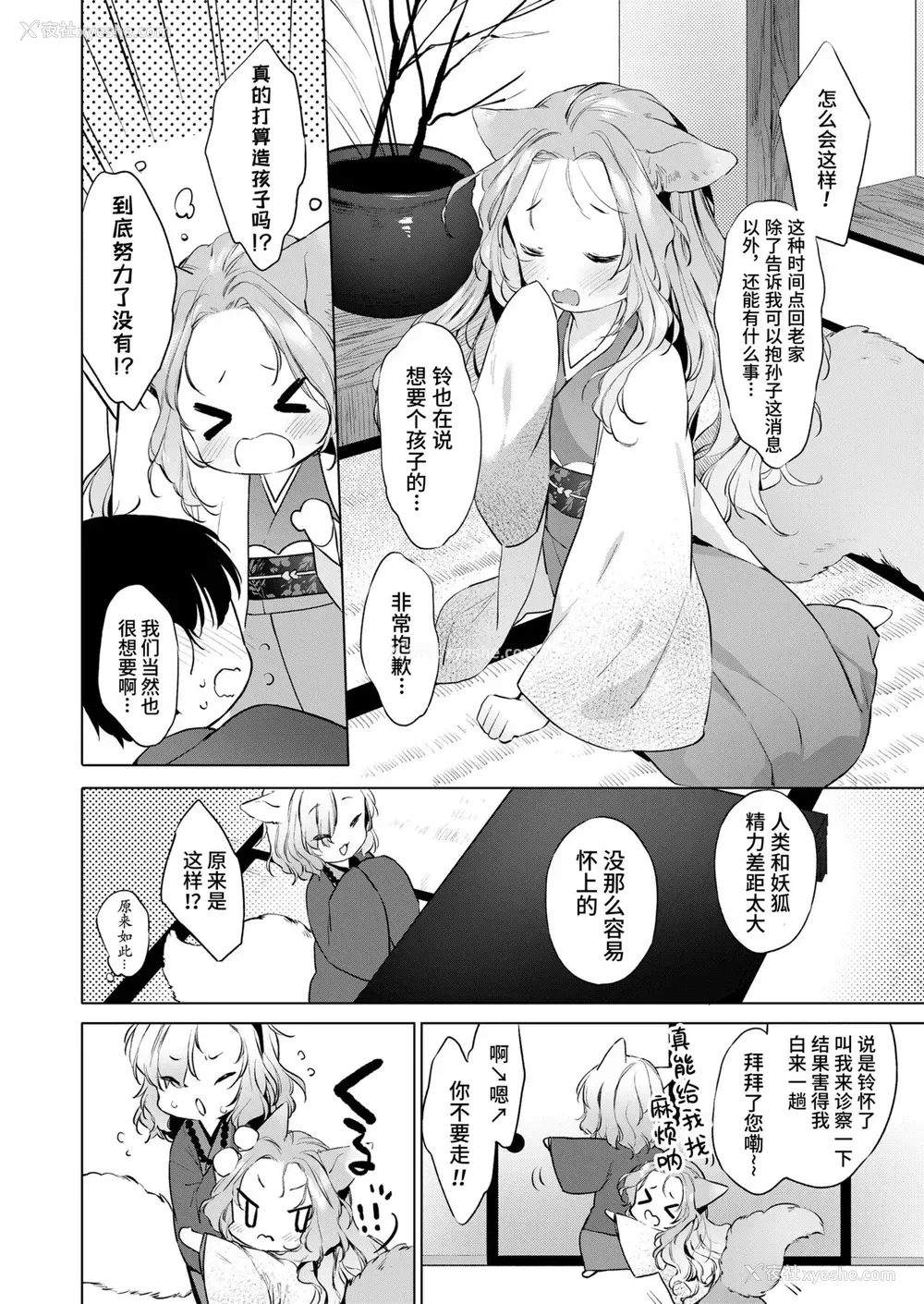 4P - [武藤まと] 齢200ちゃいお狐ちゃんとおしどり夫妇生活 第4话 (永远娘 胧絵巻 拾) [中国翻訳]