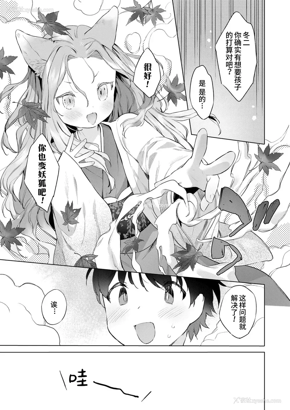 5P - [武藤まと] 齢200ちゃいお狐ちゃんとおしどり夫妇生活 第4话 (永远娘 胧絵巻 拾) [中国翻訳]