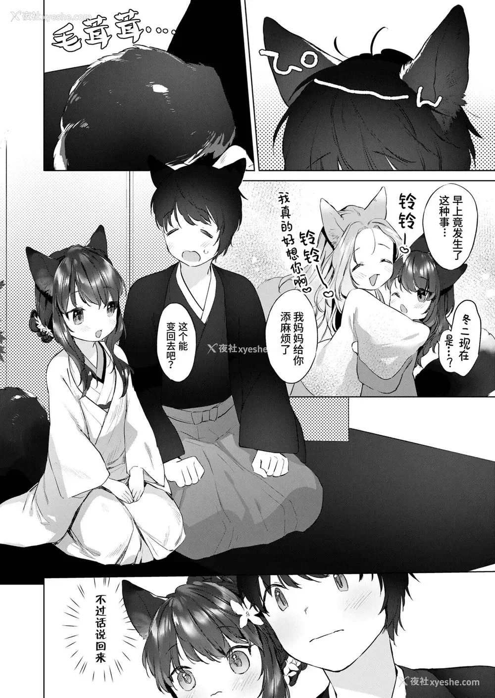 6P - [武藤まと] 齢200ちゃいお狐ちゃんとおしどり夫妇生活 第4话 (永远娘 胧絵巻 拾) [中国翻訳]