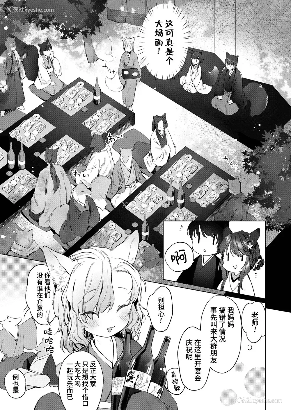 7P - [武藤まと] 齢200ちゃいお狐ちゃんとおしどり夫妇生活 第4话 (永远娘 胧絵巻 拾) [中国翻訳]