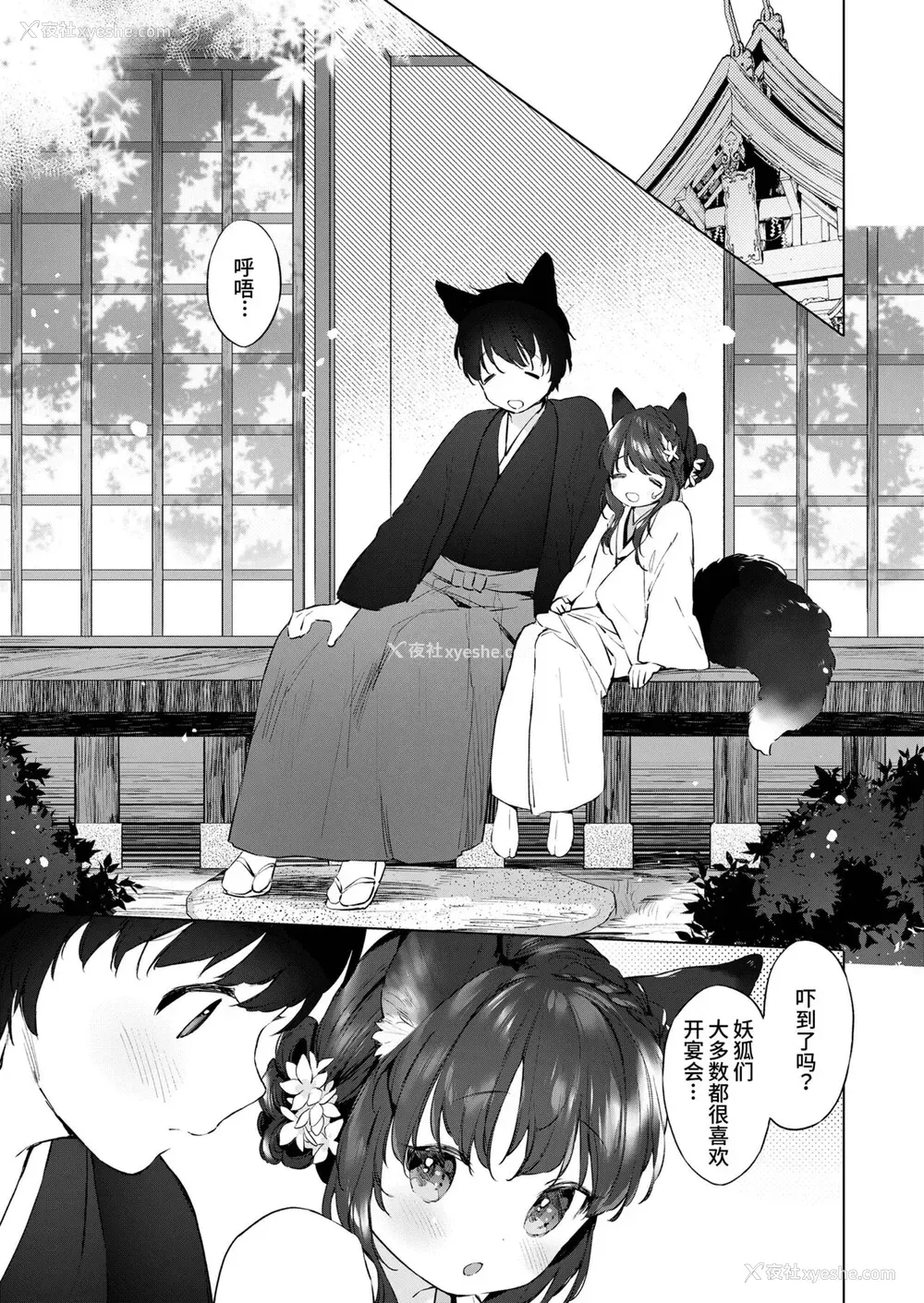 9P - [武藤まと] 齢200ちゃいお狐ちゃんとおしどり夫妇生活 第4话 (永远娘 胧絵巻 拾) [中国翻訳]