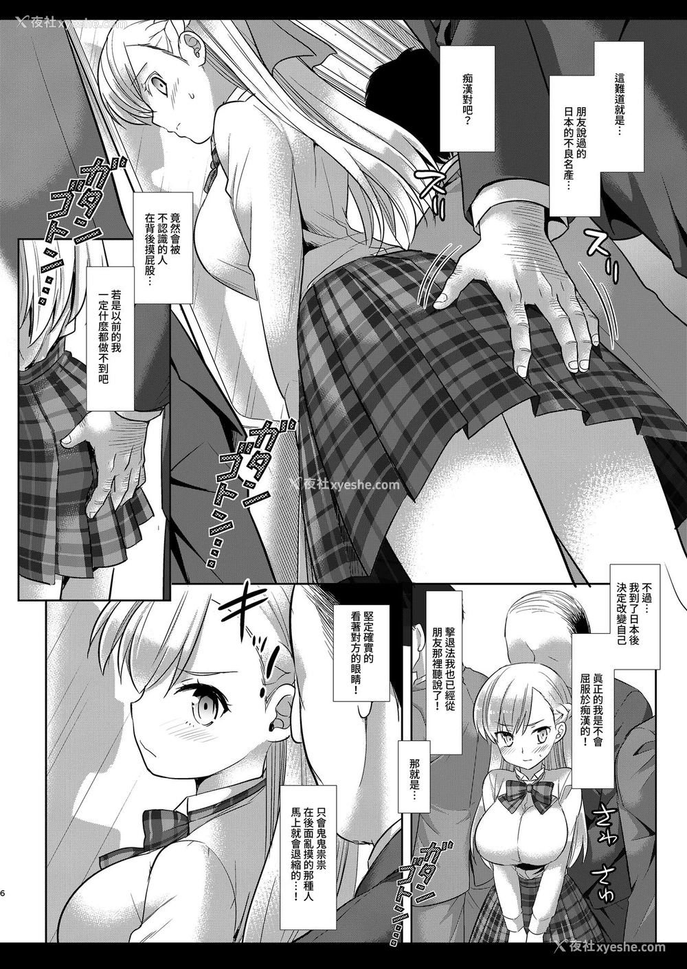 6P - [ナギヤマスギ (那岐山)] マナ痴汉电车 (モンスターストライク) [中国翻訳] [DL版]