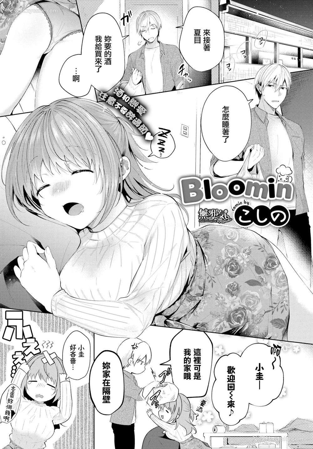1P - [こしの] Bloomin (COMIC BAVEL 2019年7月号) [中国翻訳] [DL版]
