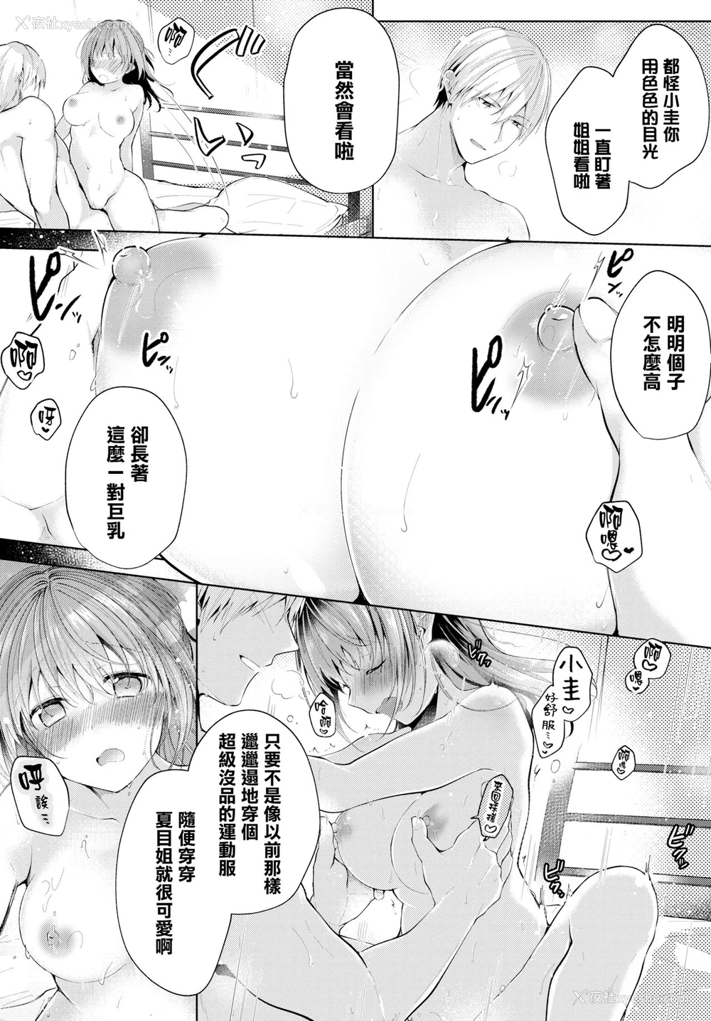 15P - [こしの] Bloomin (COMIC BAVEL 2019年7月号) [中国翻訳] [DL版]