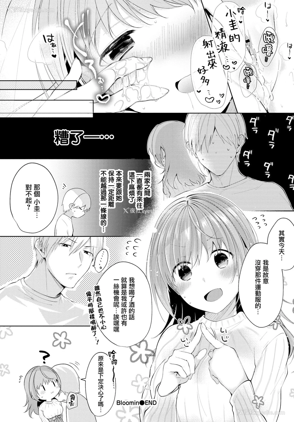 20P - [こしの] Bloomin (COMIC BAVEL 2019年7月号) [中国翻訳] [DL版]