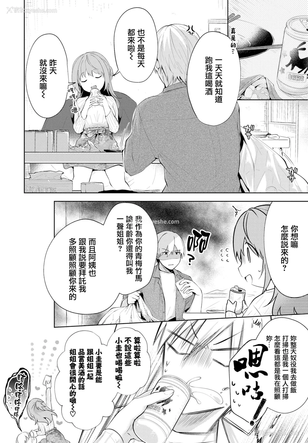2P - [こしの] Bloomin (COMIC BAVEL 2019年7月号) [中国翻訳] [DL版]
