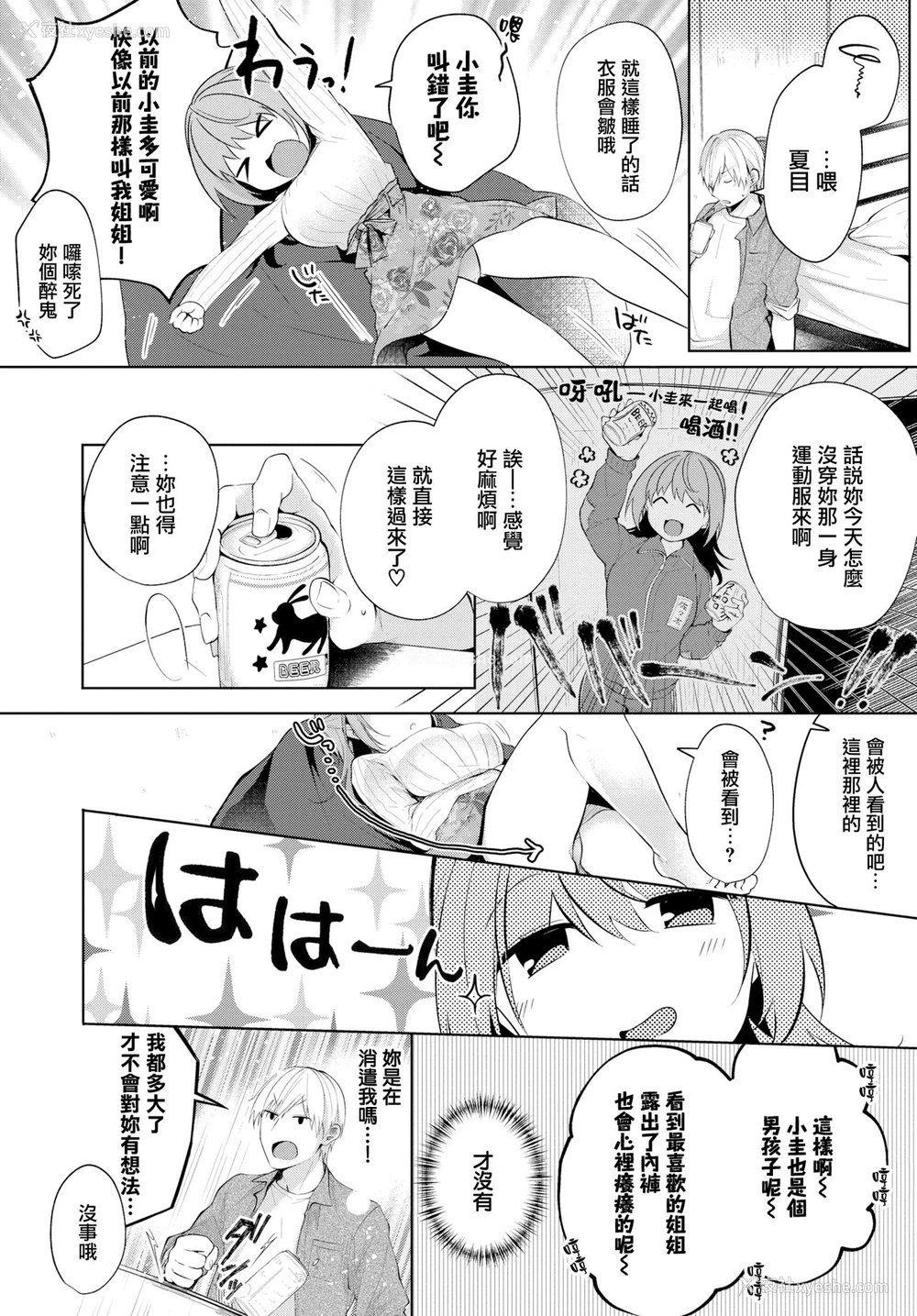 4P - [こしの] Bloomin (COMIC BAVEL 2019年7月号) [中国翻訳] [DL版]