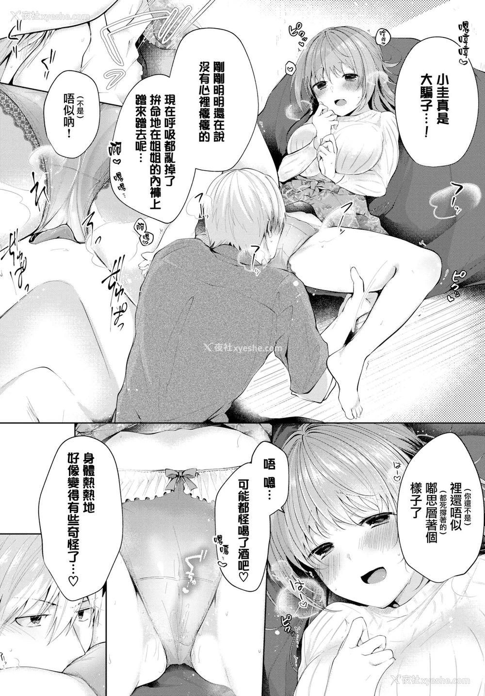 6P - [こしの] Bloomin (COMIC BAVEL 2019年7月号) [中国翻訳] [DL版]