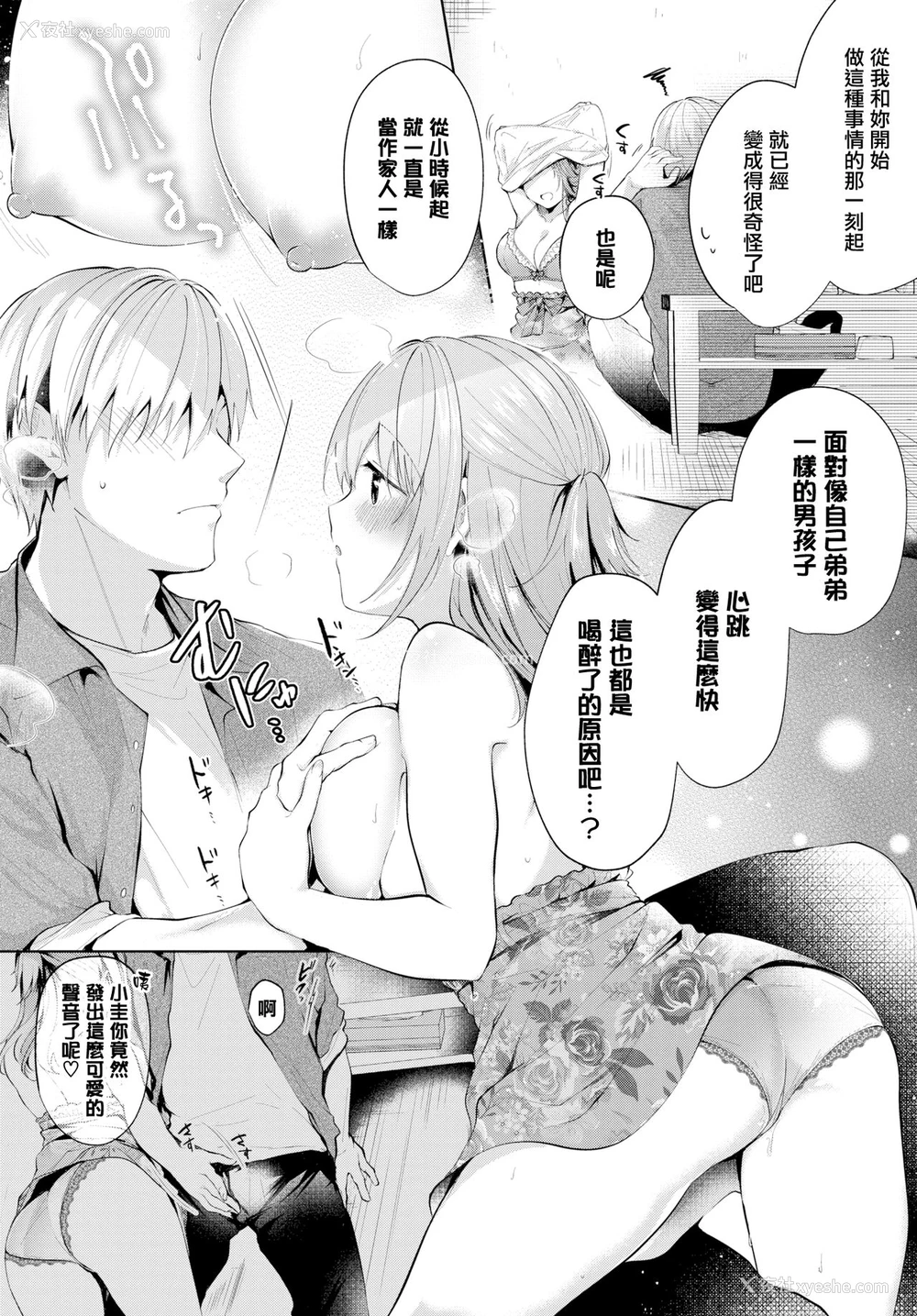 7P - [こしの] Bloomin (COMIC BAVEL 2019年7月号) [中国翻訳] [DL版]
