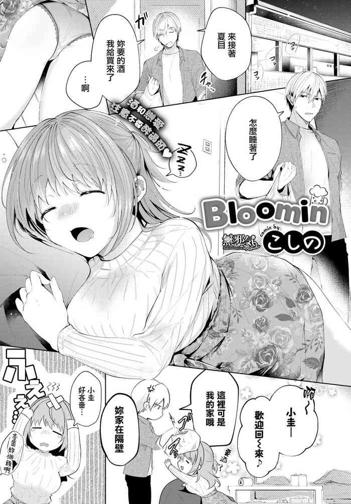 [こしの] Bloomin (COMIC BAVEL 2019年7月号) [中国翻訳] [DL版]