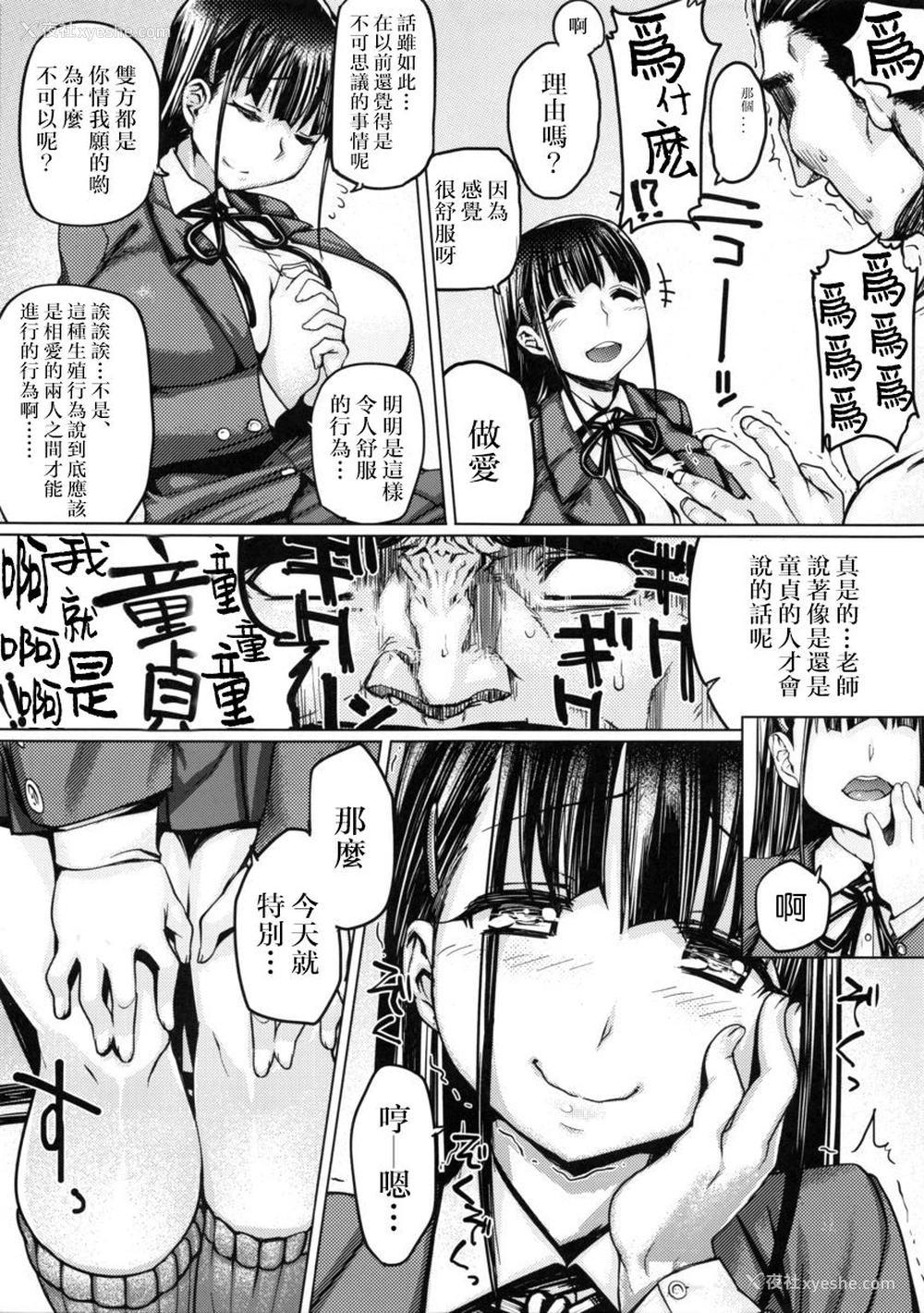4P - [麻雀有限会社58 (旅乌)] 清楚ビッチコントロール [中国翻訳]