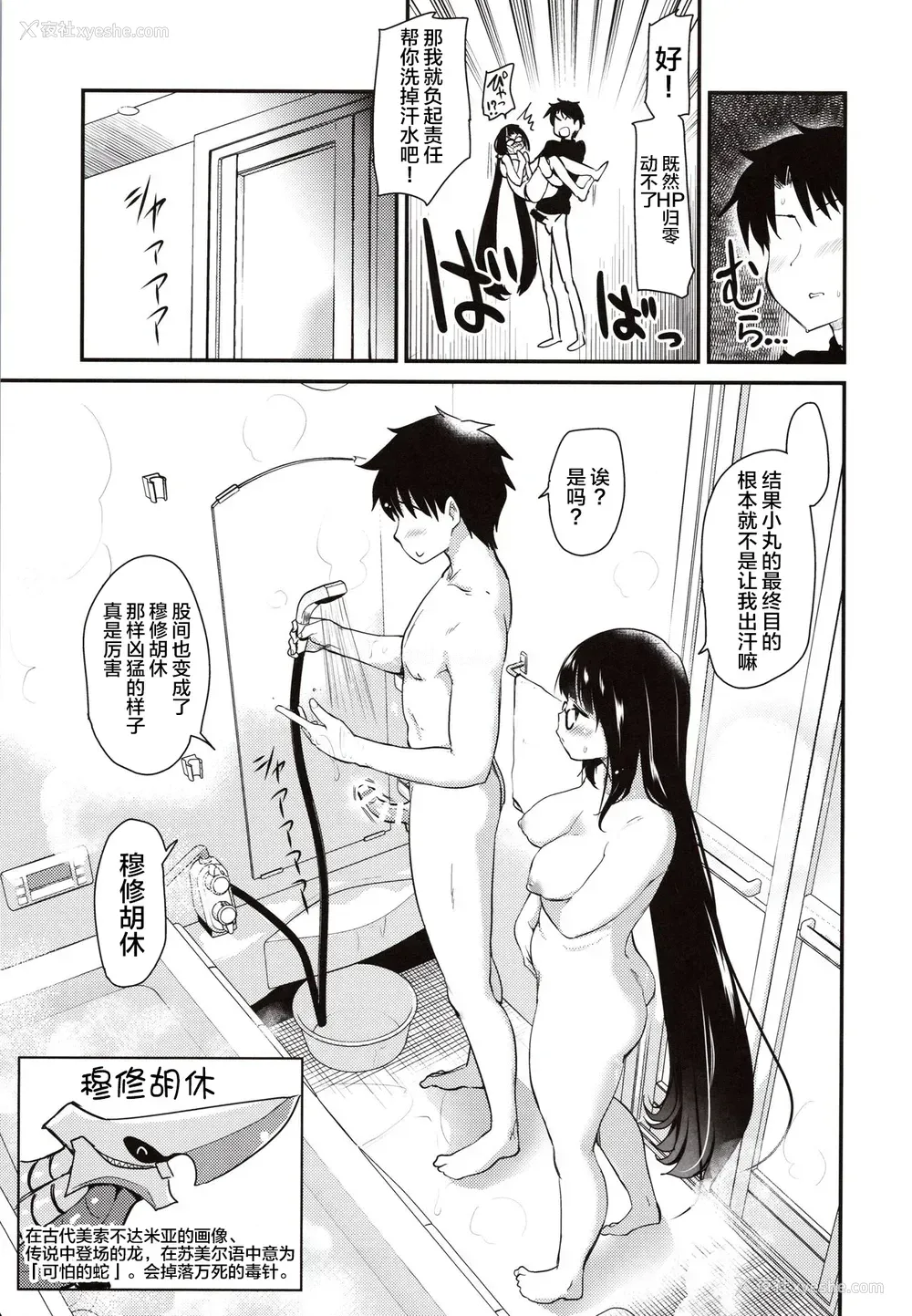 10P - (C97) [真・圣堂☆本舗 (圣☆司)] オタク姫とイチャイチャ风吕 (Fate/Grand Order) [中国翻訳]