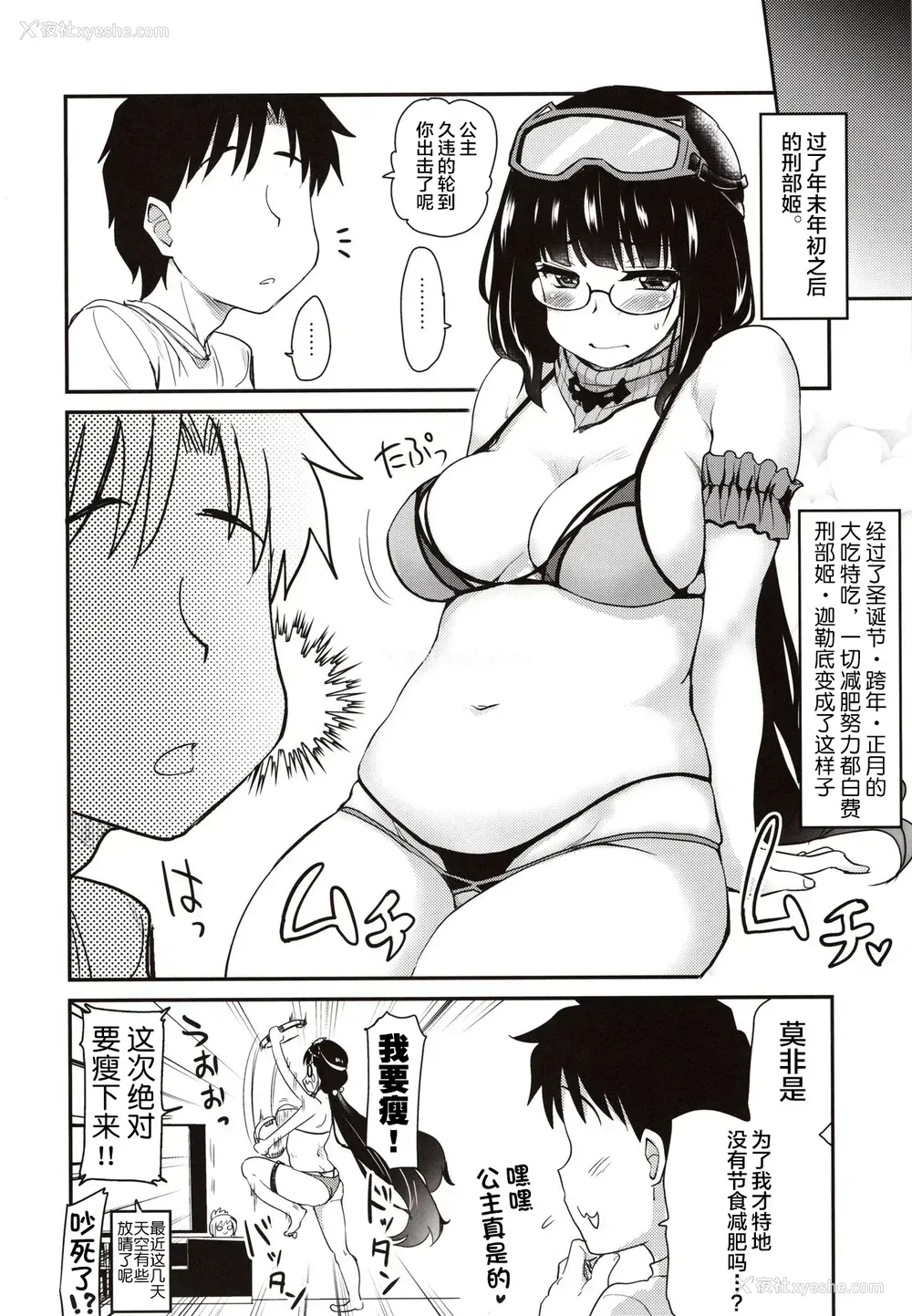 19P - (C97) [真・圣堂☆本舗 (圣☆司)] オタク姫とイチャイチャ风吕 (Fate/Grand Order) [中国翻訳]