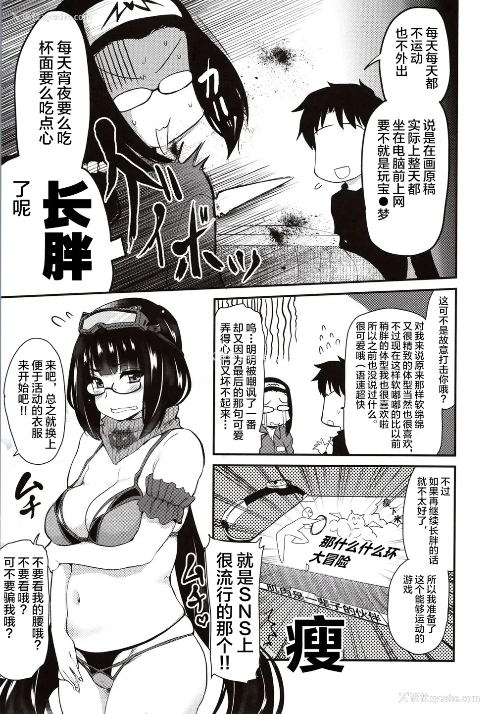 4P - (C97) [真・圣堂☆本舗 (圣☆司)] オタク姫とイチャイチャ风吕 (Fate/Grand Order) [中国翻訳]