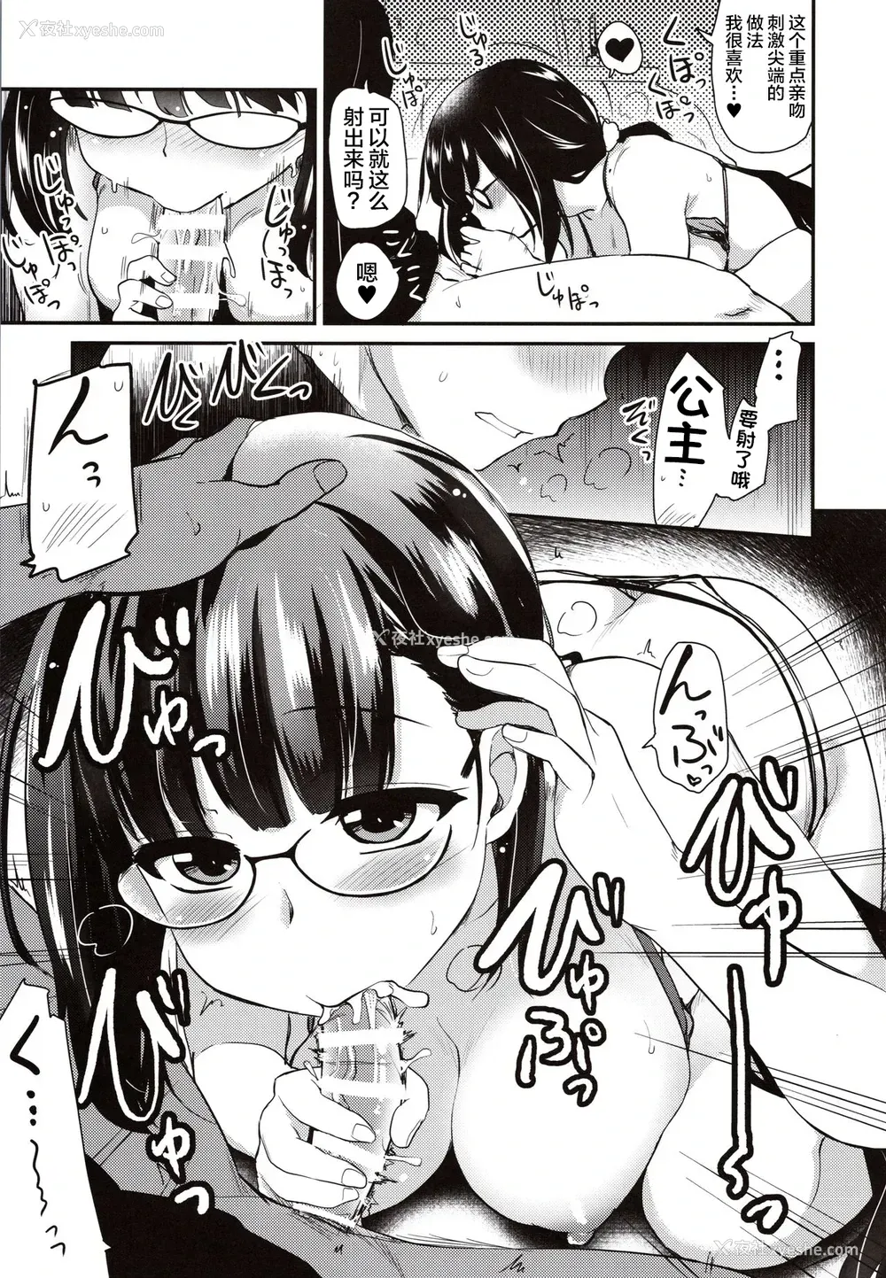 8P - (C97) [真・圣堂☆本舗 (圣☆司)] オタク姫とイチャイチャ风吕 (Fate/Grand Order) [中国翻訳]