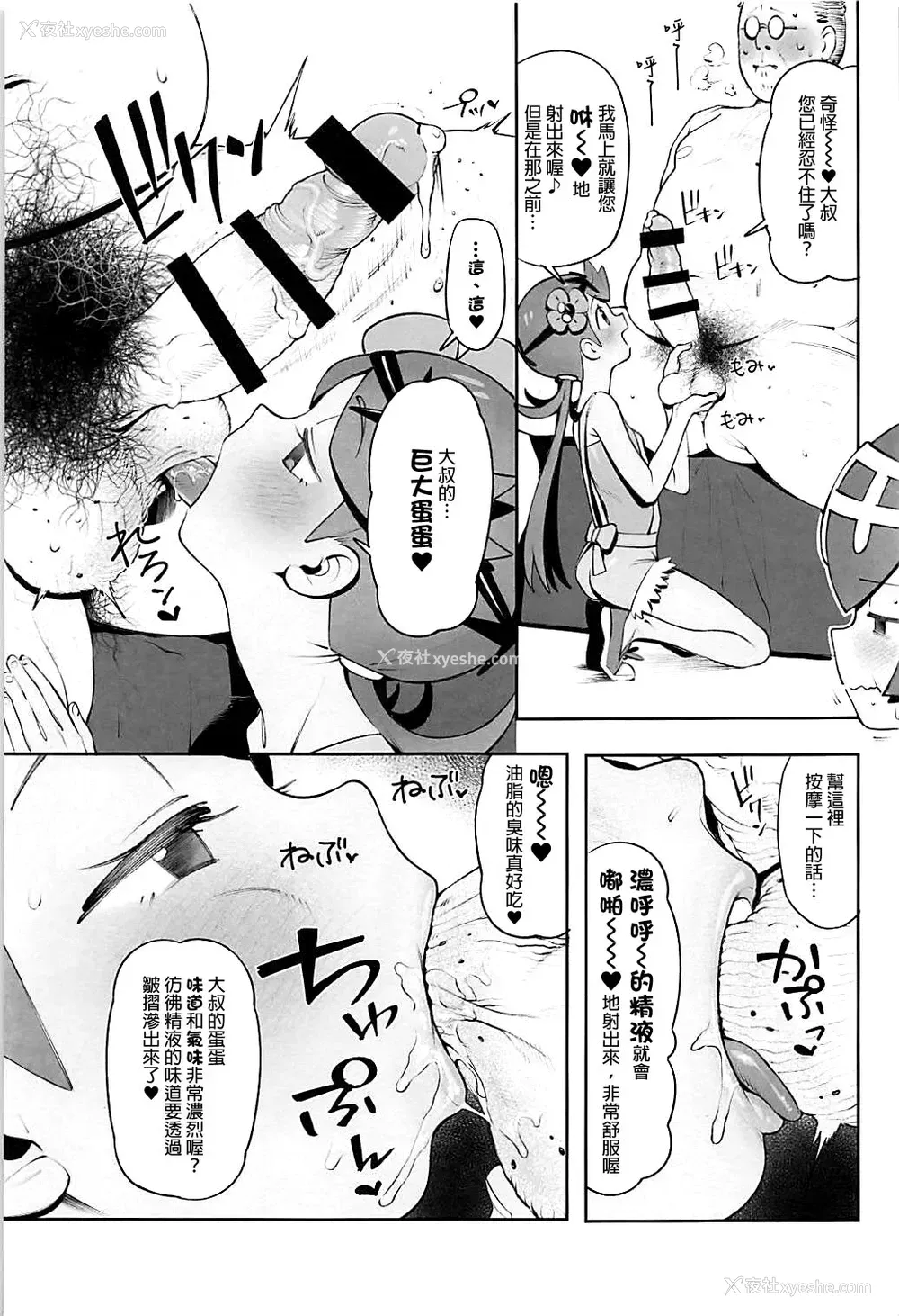 10P - (C94) [zero戦 (xxzero)] Yalisada フェラサダ编 (ポケットモンスター サン・ムーン) [中国翻訳]
