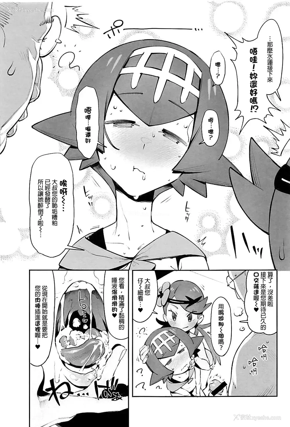12P - (C94) [zero戦 (xxzero)] Yalisada フェラサダ编 (ポケットモンスター サン・ムーン) [中国翻訳]