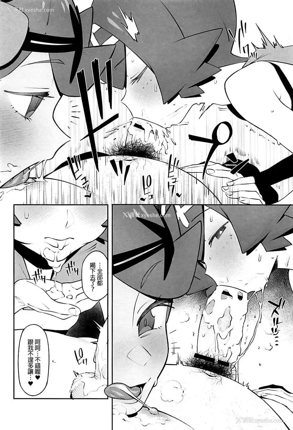 17P - (C94) [zero戦 (xxzero)] Yalisada フェラサダ编 (ポケットモンスター サン・ムーン) [中国翻訳]