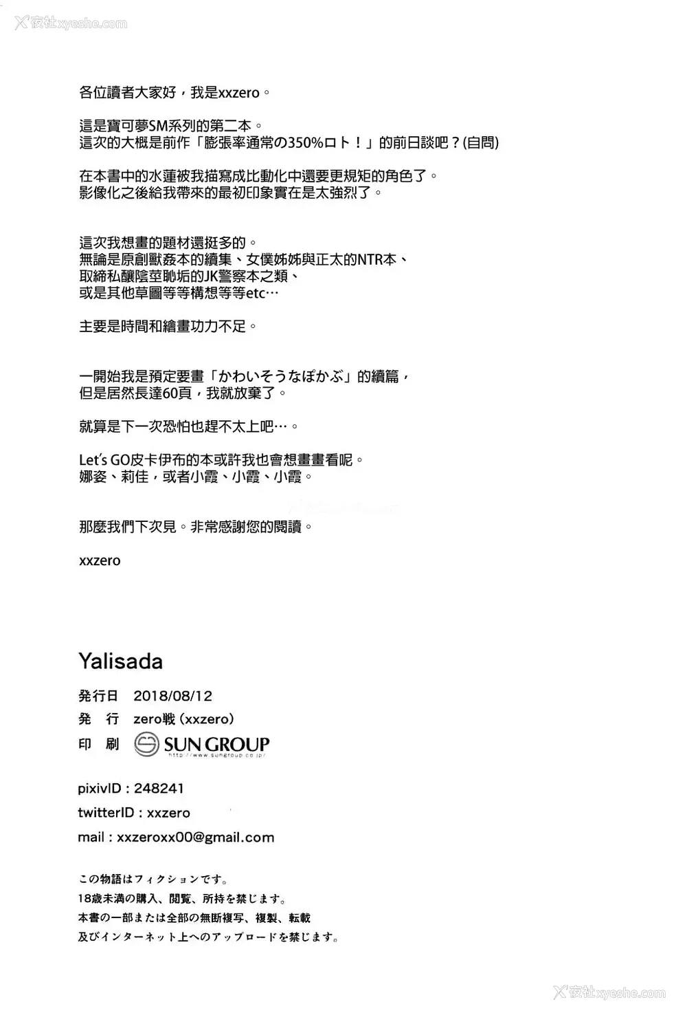 20P - (C94) [zero戦 (xxzero)] Yalisada フェラサダ编 (ポケットモンスター サン・ムーン) [中国翻訳]