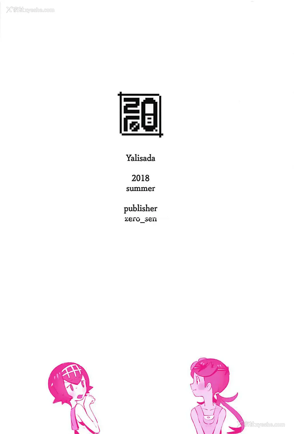 22P - (C94) [zero戦 (xxzero)] Yalisada フェラサダ编 (ポケットモンスター サン・ムーン) [中国翻訳]