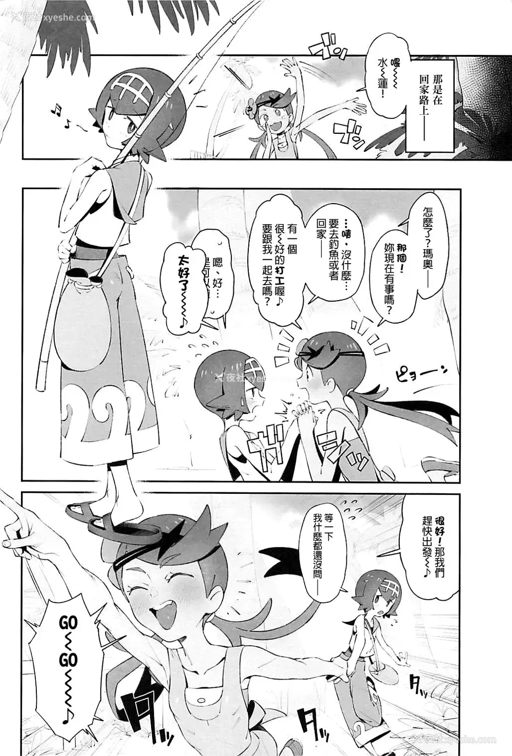 3P - (C94) [zero戦 (xxzero)] Yalisada フェラサダ编 (ポケットモンスター サン・ムーン) [中国翻訳]