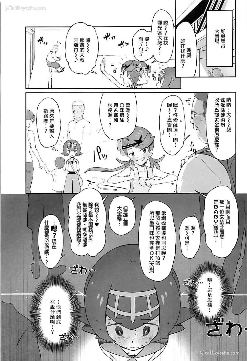 4P - (C94) [zero戦 (xxzero)] Yalisada フェラサダ编 (ポケットモンスター サン・ムーン) [中国翻訳]