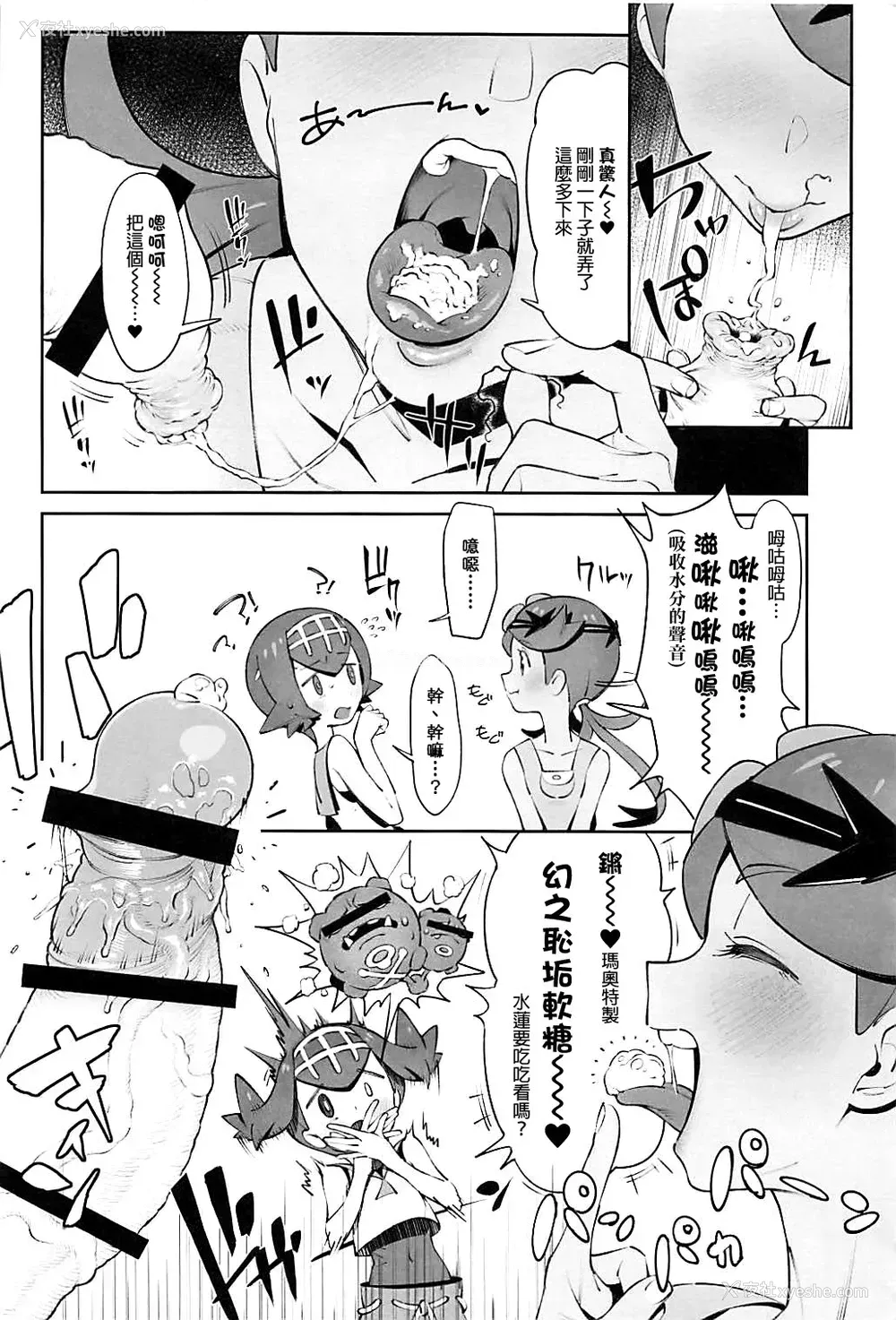 7P - (C94) [zero戦 (xxzero)] Yalisada フェラサダ编 (ポケットモンスター サン・ムーン) [中国翻訳]