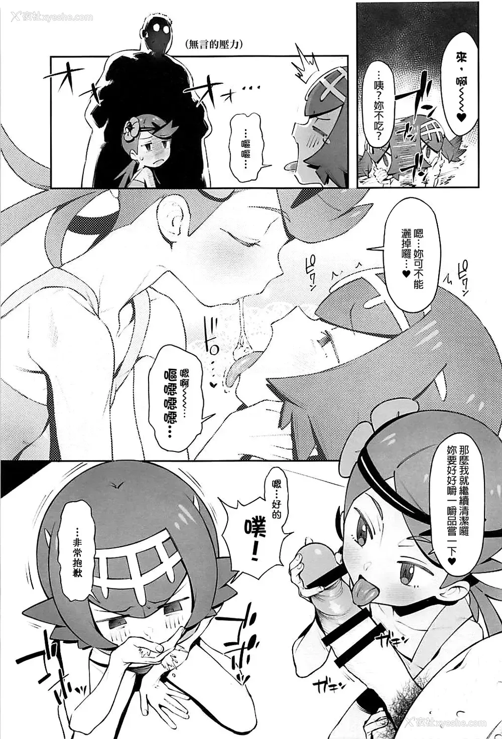 8P - (C94) [zero戦 (xxzero)] Yalisada フェラサダ编 (ポケットモンスター サン・ムーン) [中国翻訳]