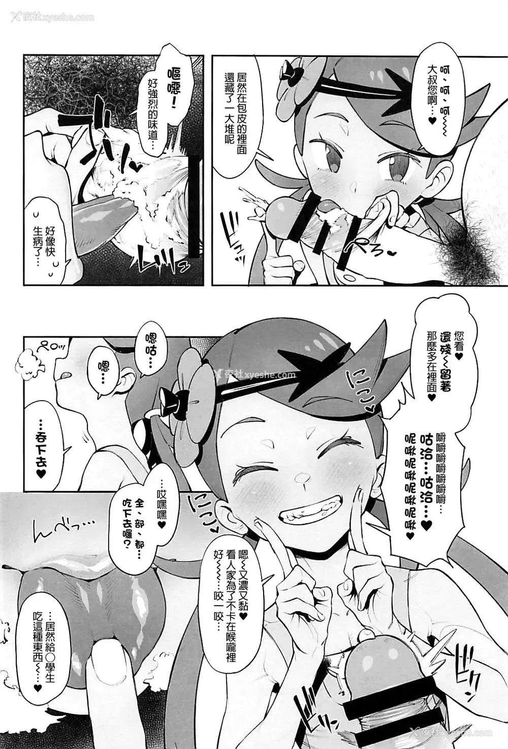 9P - (C94) [zero戦 (xxzero)] Yalisada フェラサダ编 (ポケットモンスター サン・ムーン) [中国翻訳]