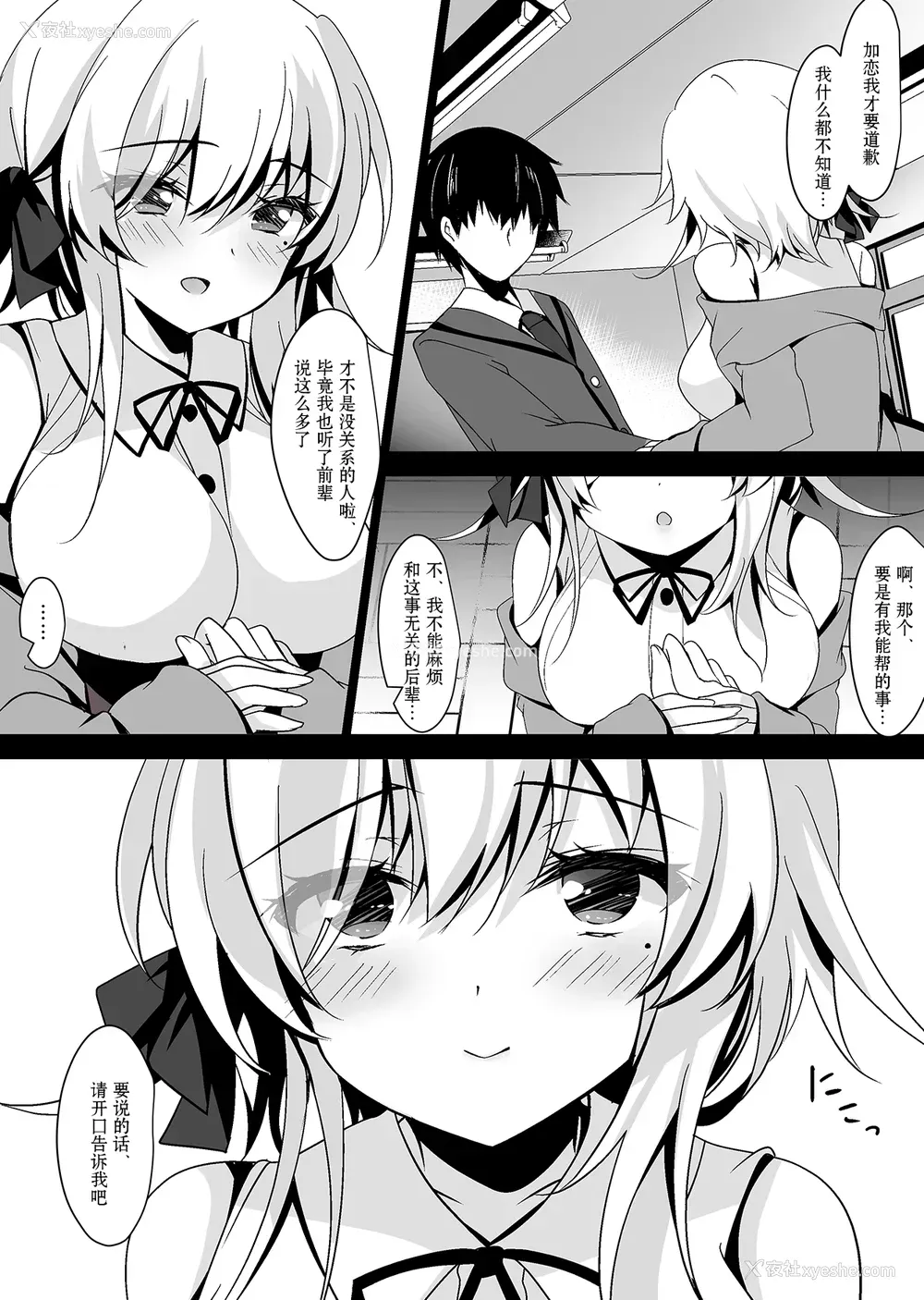 11P - [ショコラテ (一叶モカ)] 催眠カノジョ 桥本加恋 [中国翻訳] [DL版]