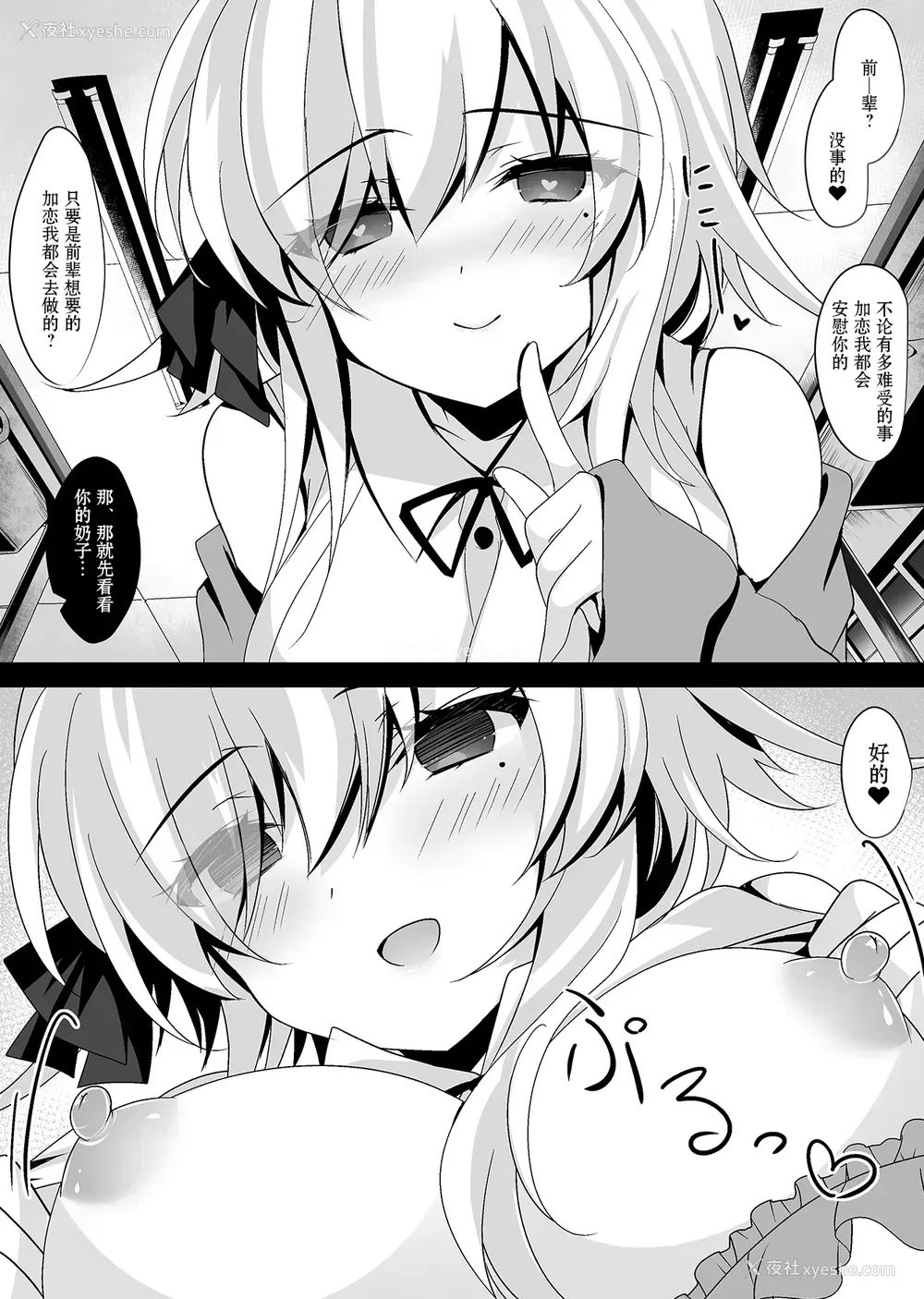 14P - [ショコラテ (一叶モカ)] 催眠カノジョ 桥本加恋 [中国翻訳] [DL版]