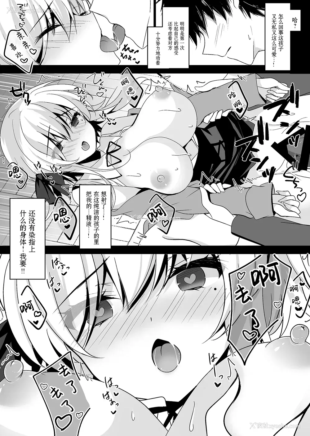 30P - [ショコラテ (一叶モカ)] 催眠カノジョ 桥本加恋 [中国翻訳] [DL版]
