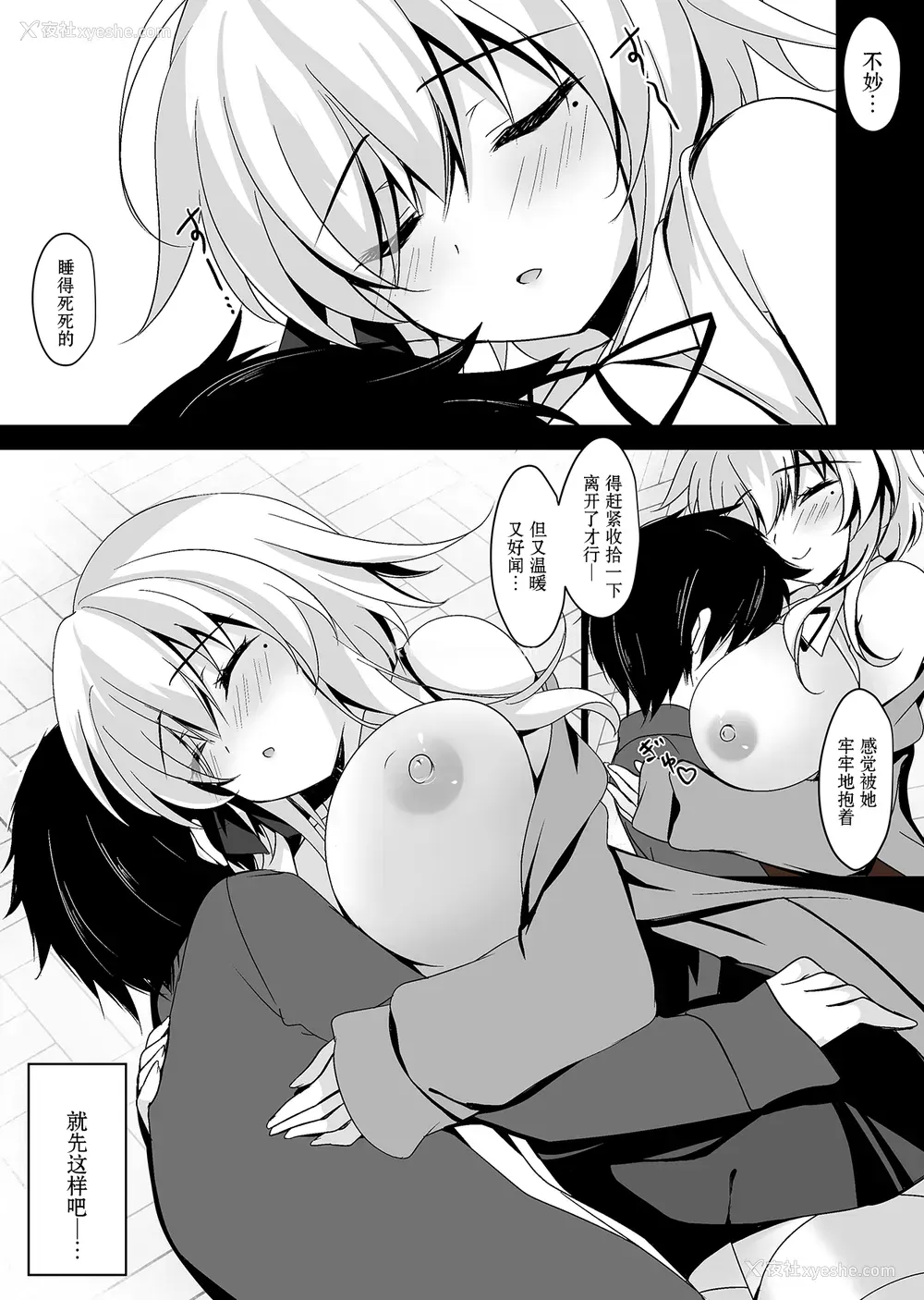 33P - [ショコラテ (一叶モカ)] 催眠カノジョ 桥本加恋 [中国翻訳] [DL版]