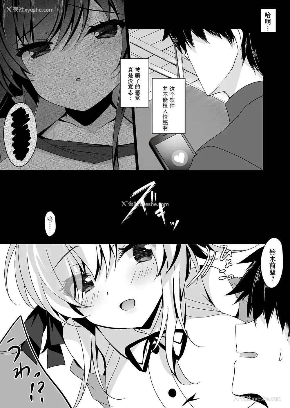 6P - [ショコラテ (一叶モカ)] 催眠カノジョ 桥本加恋 [中国翻訳] [DL版]