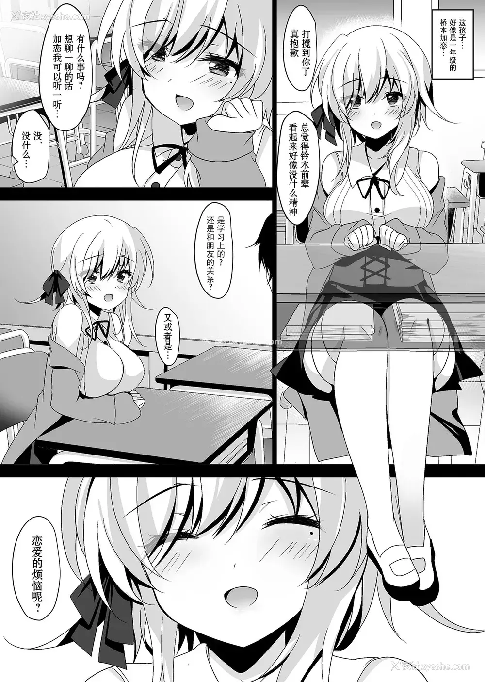 7P - [ショコラテ (一叶モカ)] 催眠カノジョ 桥本加恋 [中国翻訳] [DL版]