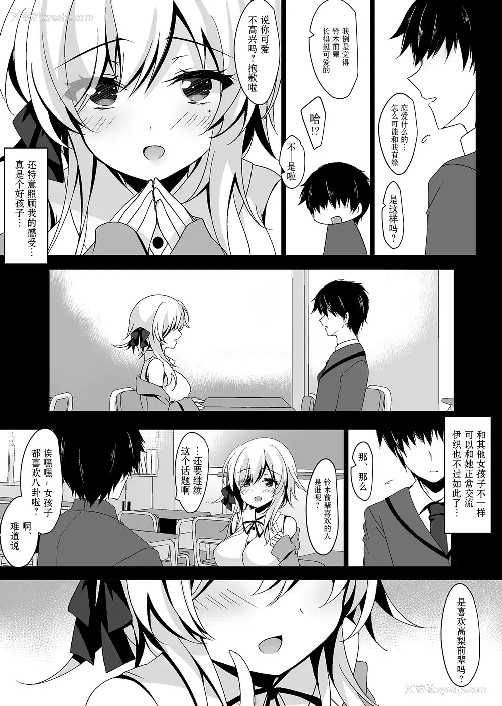 8P - [ショコラテ (一叶モカ)] 催眠カノジョ 桥本加恋 [中国翻訳] [DL版]