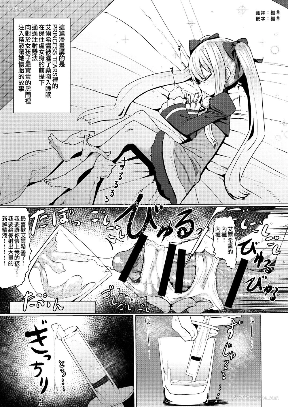 1P - [crossray (すみやお)] プリンセスティアーズ本ゲスト (阳射しの中のエルシー) (プリンセスティアーズ) [中国翻訳] [DL版]