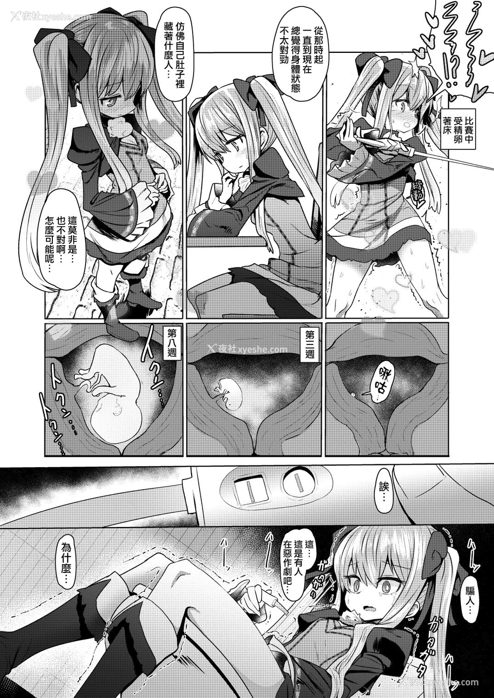4P - [crossray (すみやお)] プリンセスティアーズ本ゲスト (阳射しの中のエルシー) (プリンセスティアーズ) [中国翻訳] [DL版]